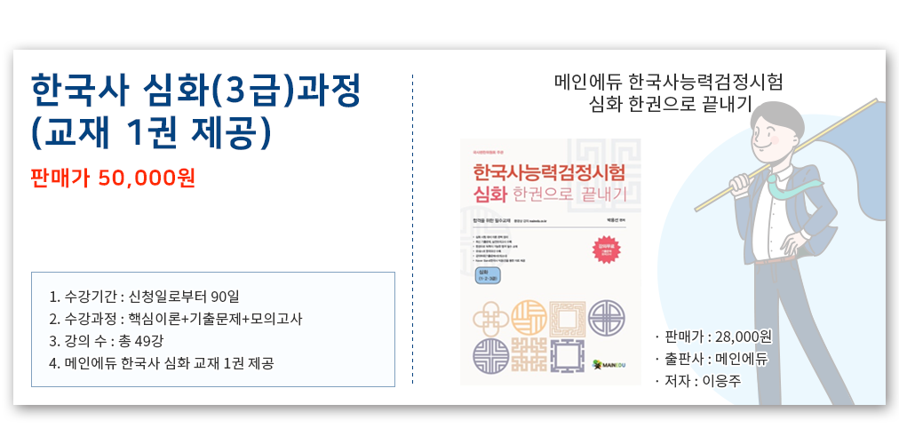 한국사능력검정 심화 1,2급 과정 교재1권제공
